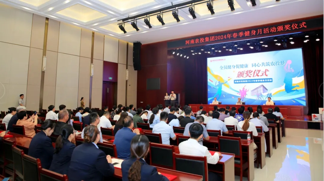 省農(nóng)投集團(tuán)2024年春季健身月活動(dòng)頒獎(jiǎng)儀式舉行，花花牛聯(lián)隊(duì)獲得優(yōu)異成績(jī)！