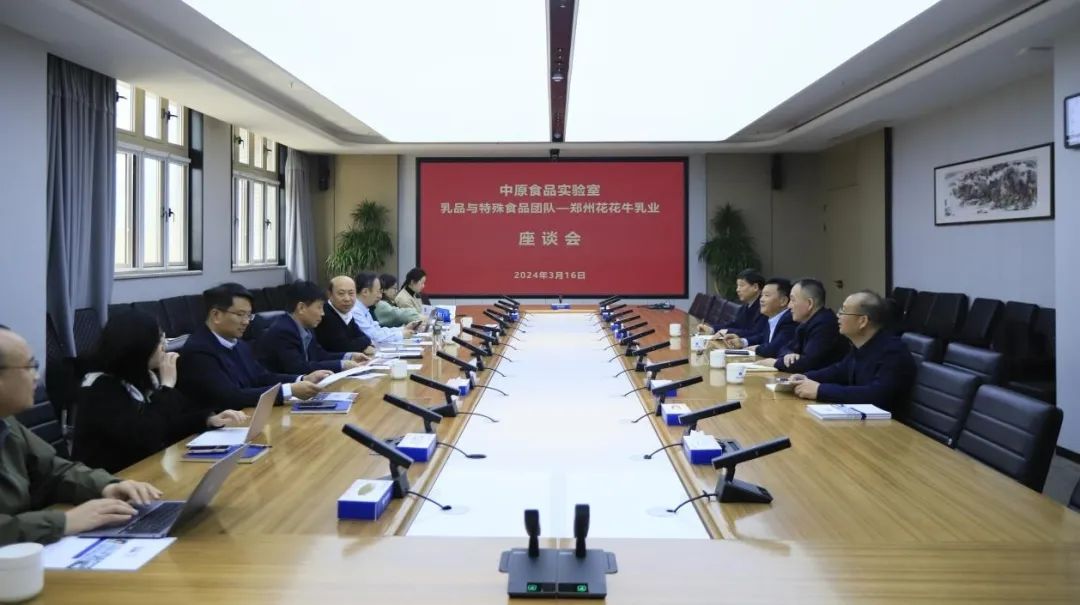 花花牛乳業(yè)集團(tuán)黨委書記、董事長唐洪峰一行赴中原食品實驗室同中國工程院院士、中原食品實驗室主任任發(fā)政座談交流