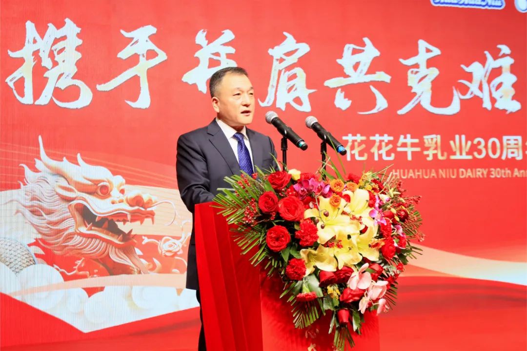 花花牛乳業(yè)30周年暨2024年客戶大會圓滿召開！