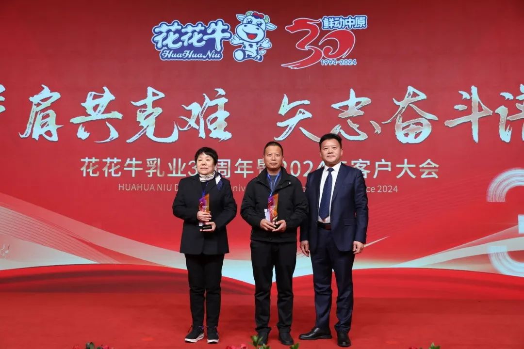 花花牛乳業(yè)30周年暨2024年客戶大會圓滿召開！