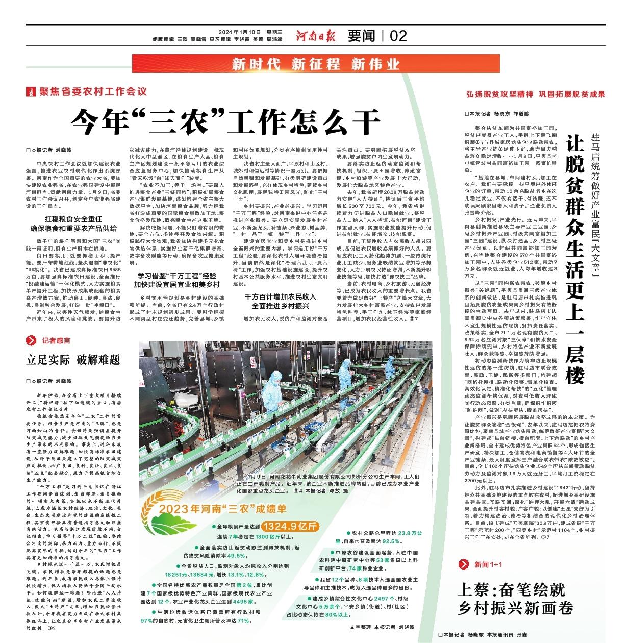 點(diǎn)贊！河南日?qǐng)?bào)要聞02版——報(bào)道花花牛乳業(yè)集團(tuán)鄭州分公司乳制品生產(chǎn)場(chǎng)景，彰顯花花牛乳業(yè)集團(tuán)發(fā)展新活力