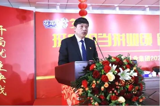 挺膺擔當拼業(yè)績，踔厲奮發(fā)開新局——花花牛乳業(yè)集團召開2024年度工作會議
