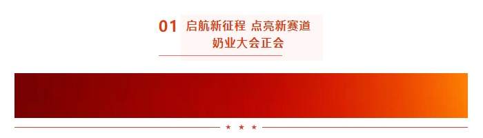 啟航新征程 點(diǎn)亮新賽道丨花花牛乳業(yè)集團(tuán)參加第十四屆中國(guó)奶業(yè)大會(huì)暨D20峰會(huì)，榮獲“中國(guó)乳制品生產(chǎn)企業(yè)現(xiàn)代化等級(jí)5A級(jí)”評(píng)定殊榮