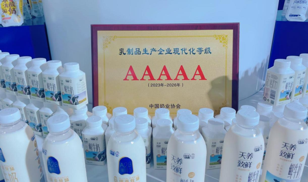 啟航新征程 點(diǎn)亮新賽道丨花花牛乳業(yè)集團(tuán)參加第十四屆中國(guó)奶業(yè)大會(huì)暨D20峰會(huì)，榮獲“中國(guó)乳制品生產(chǎn)企業(yè)現(xiàn)代化等級(jí)5A級(jí)”評(píng)定殊榮