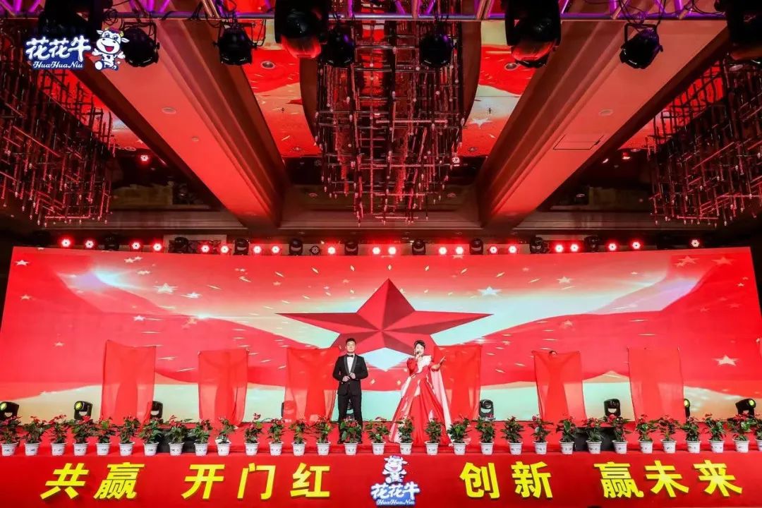 花花牛乳業(yè)集團(tuán)營(yíng)銷大會(huì)前瞻：新賽道“冰淇淋”和“汽水”驚艷亮相，聯(lián)誼晚會(huì)精彩紛呈