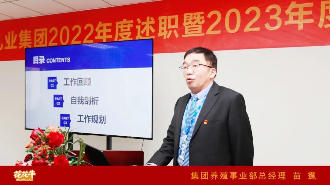 凝心聚力謀開局，賡續(xù)奮斗再出發(fā) |河南花花牛乳業(yè)集團(tuán)2022年度述職暨2023年度規(guī)劃會(huì)議隆重召開
