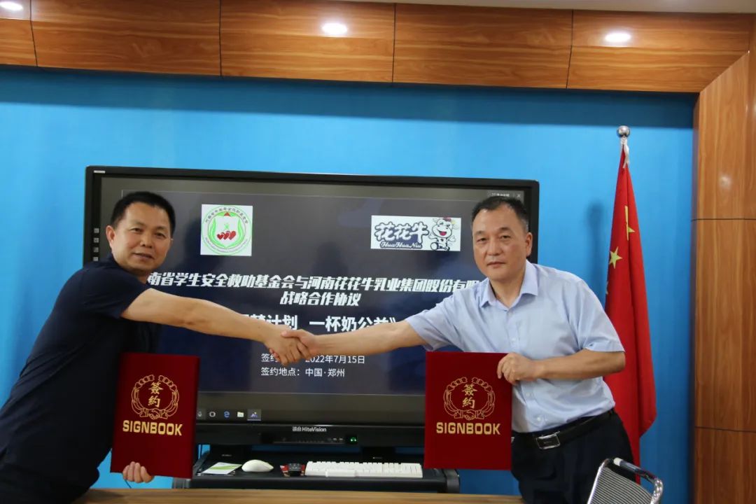 愛心奶情系學子，公益情溫暖人心—河南花花牛乳業(yè)集團助力基金會“圓夢計劃?一杯奶”公益項目，愛心捐贈善款50萬元！