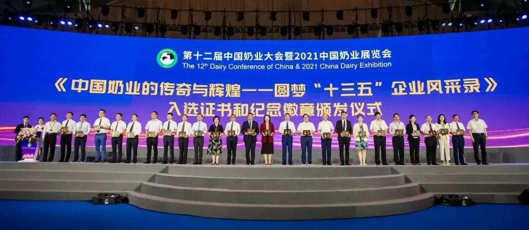 第十二屆中國(guó)奶業(yè)大會(huì)、中國(guó)奶業(yè)展覽會(huì)暨2021中國(guó)奶業(yè)20強(qiáng)（D20）峰會(huì)在合肥盛大召開