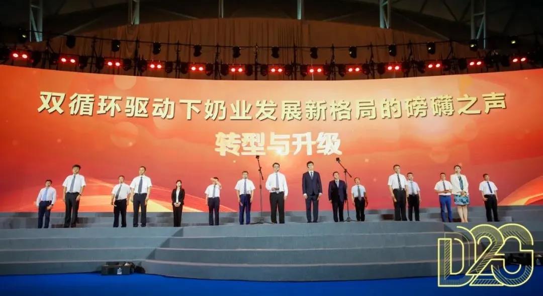 第十二屆中國(guó)奶業(yè)大會(huì)、中國(guó)奶業(yè)展覽會(huì)暨2021中國(guó)奶業(yè)20強(qiáng)（D20）峰會(huì)在合肥盛大召開