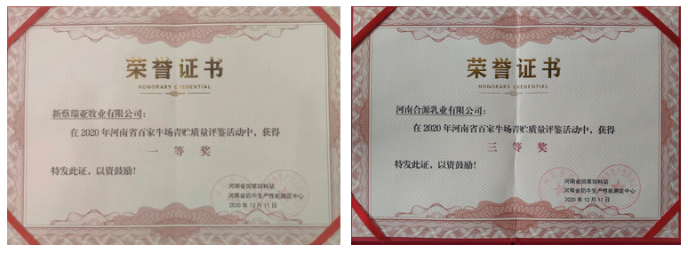 榮譽(yù) | “百家牛場(chǎng)青貯質(zhì)量評(píng)鑒活動(dòng)”花花牛新蔡瑞亞牧業(yè)、河南合源乳業(yè)分別榮獲一、三等獎(jiǎng)
