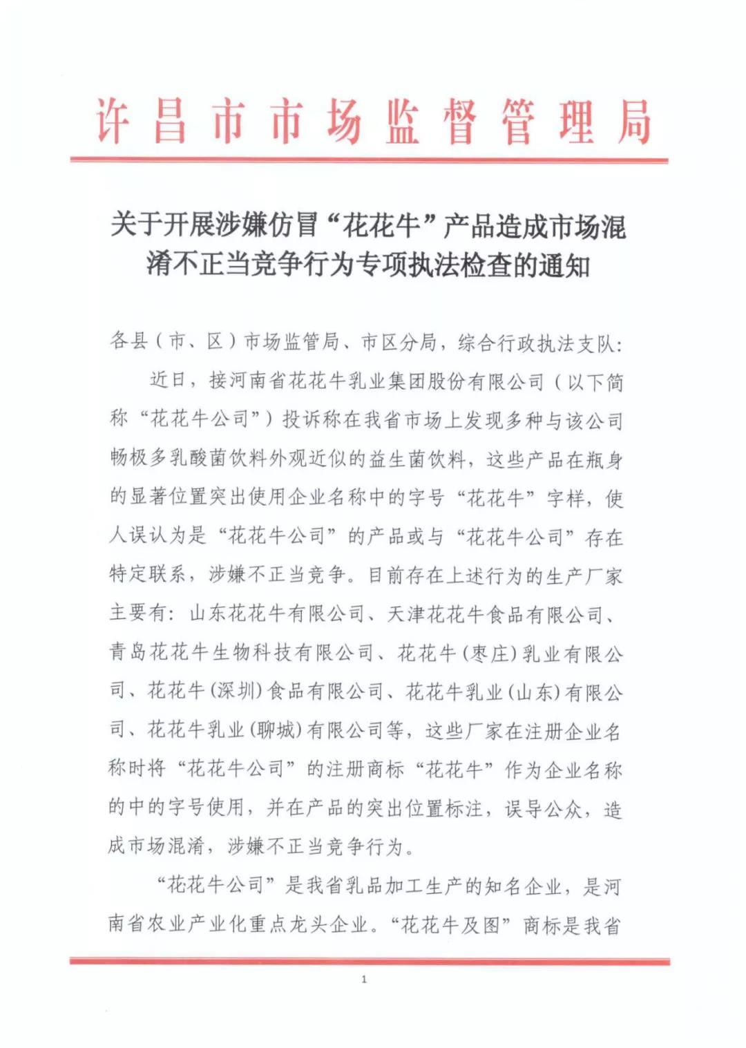 許昌市建安區(qū)市場監(jiān)管局重拳出擊 3250件仿冒“花花?！北患袖N毀