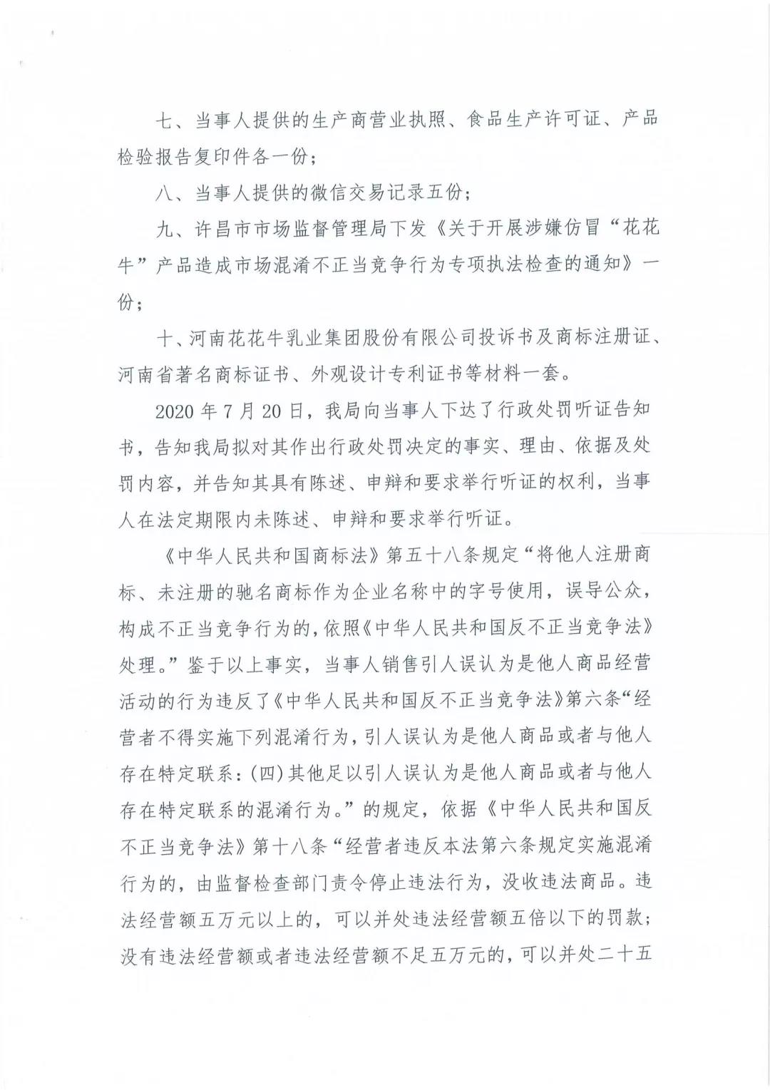 許昌市建安區(qū)市場監(jiān)管局重拳出擊 3250件仿冒“花花?！北患袖N毀