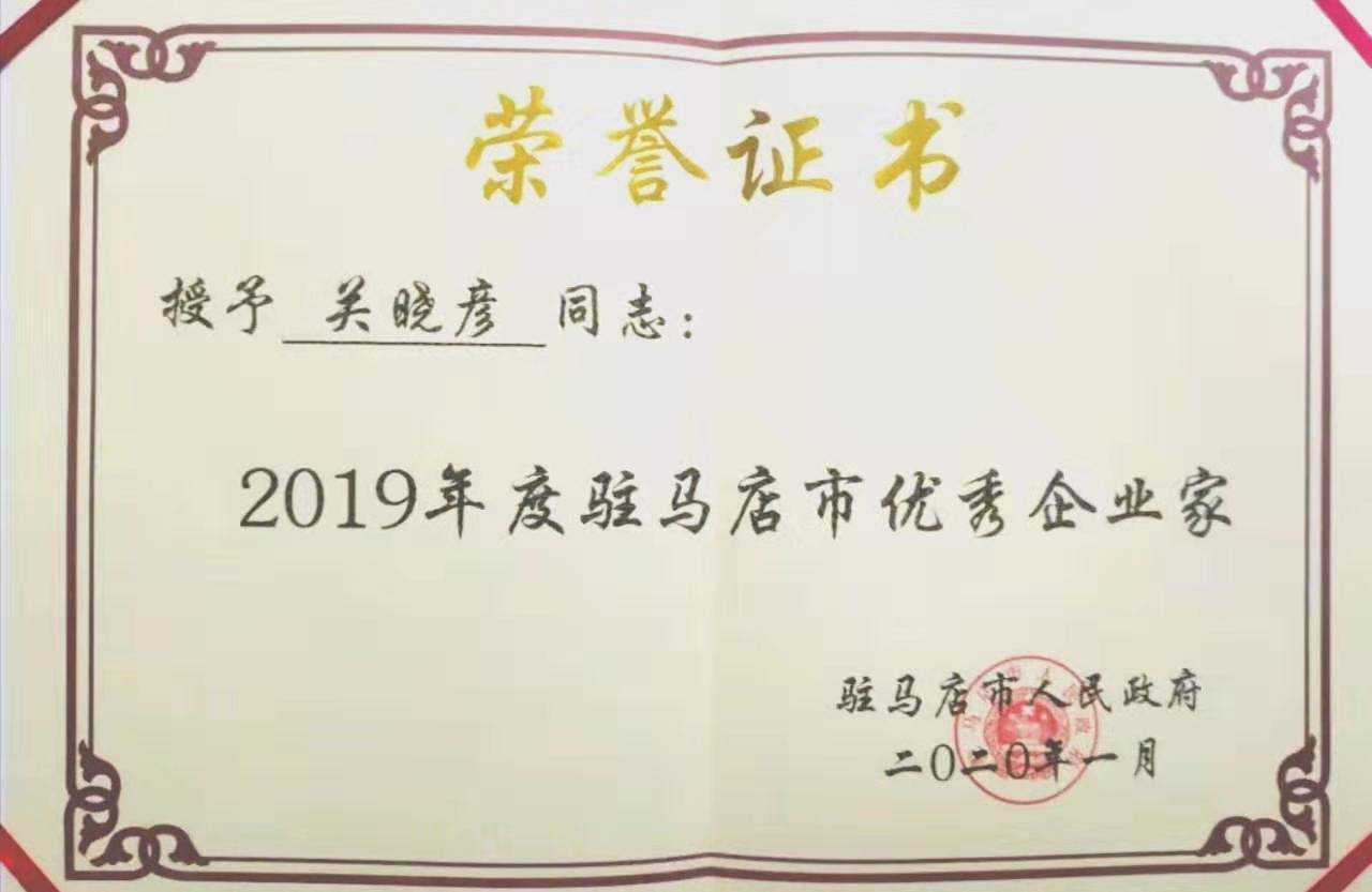 喜報！花花牛董事長關(guān)曉彥再獲”優(yōu)秀企業(yè)家”稱號