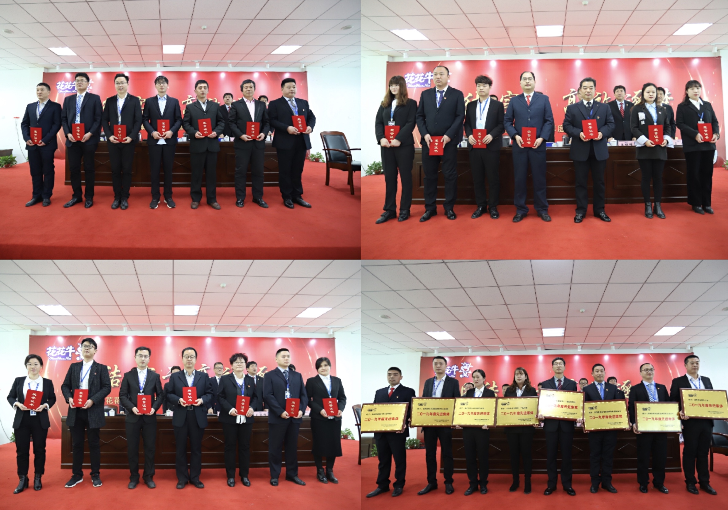 “團(tuán)結(jié)、實(shí)干、高效、逐夢” 花花牛乳業(yè)集團(tuán)2019年度工作總結(jié)暨表彰大會勝利召開