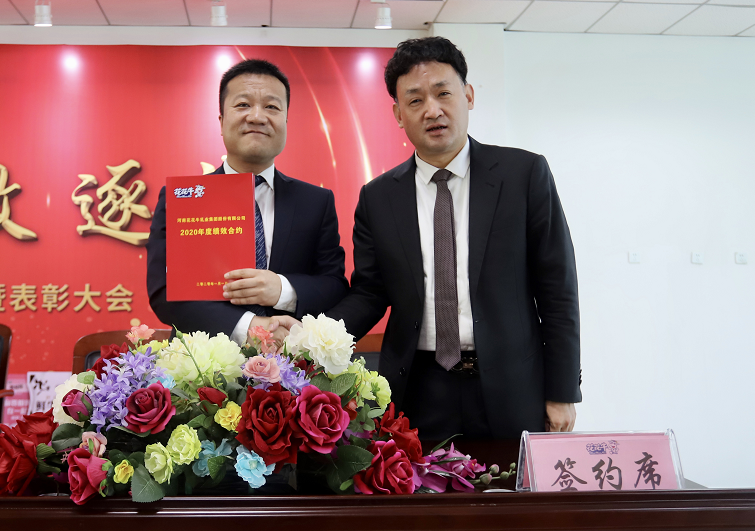 “團(tuán)結(jié)、實(shí)干、高效、逐夢” 花花牛乳業(yè)集團(tuán)2019年度工作總結(jié)暨表彰大會勝利召開