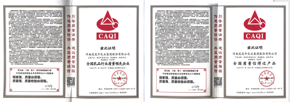榮獲全國“質(zhì)量月”五項(xiàng)大獎(jiǎng)，花花牛真牛！