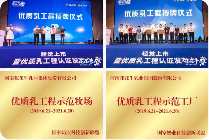 花花牛輕覺上市暨優(yōu)質(zhì)乳工程認(rèn)證發(fā)布會，盛大啟幕！