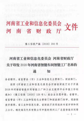 創(chuàng)新驅(qū)動，引領(lǐng)科技浪潮|熱烈祝賀花花牛智能工廠通過驗(yàn)收