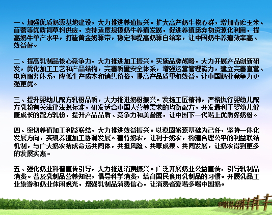 花花牛亮相中國奶業(yè)20強(qiáng)呼倫貝爾峰會(huì)，共話中國奶業(yè)振興！
