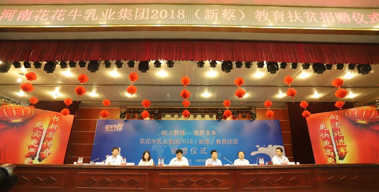 花花牛|捐助教育100萬(wàn)元！做公益，我們是認(rèn)真的！