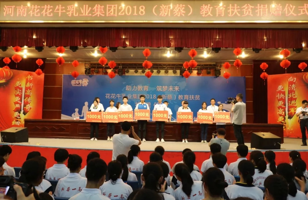 花花牛|捐助教育100萬(wàn)元！做公益，我們是認(rèn)真的！