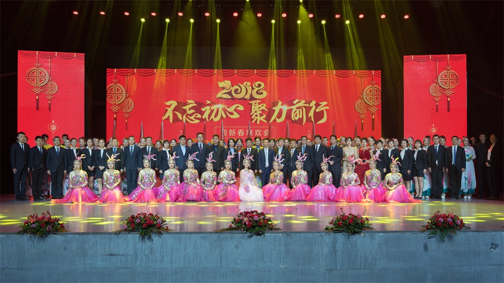 “不忘初心、聚力前行” 花花牛集團(tuán)2018迎新春聯(lián)歡會(huì)隆重舉行