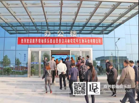 商界領(lǐng)袖俱樂部精英參訪花花牛！