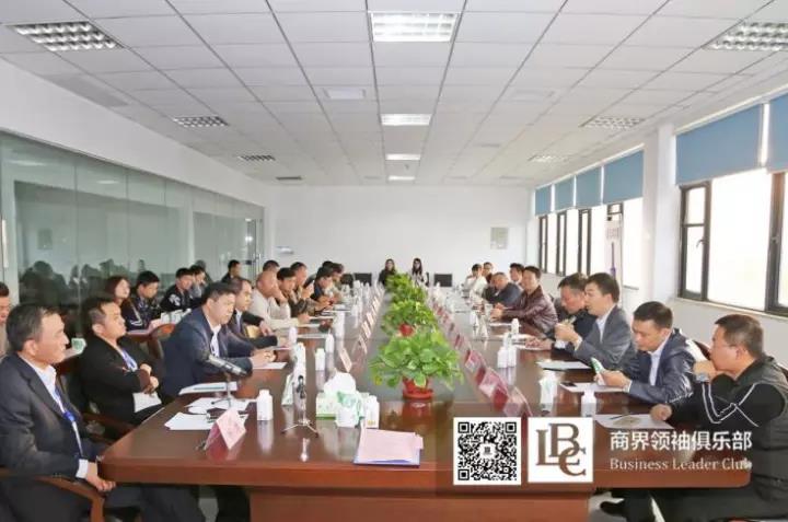 商界領(lǐng)袖俱樂部精英參訪花花牛！
