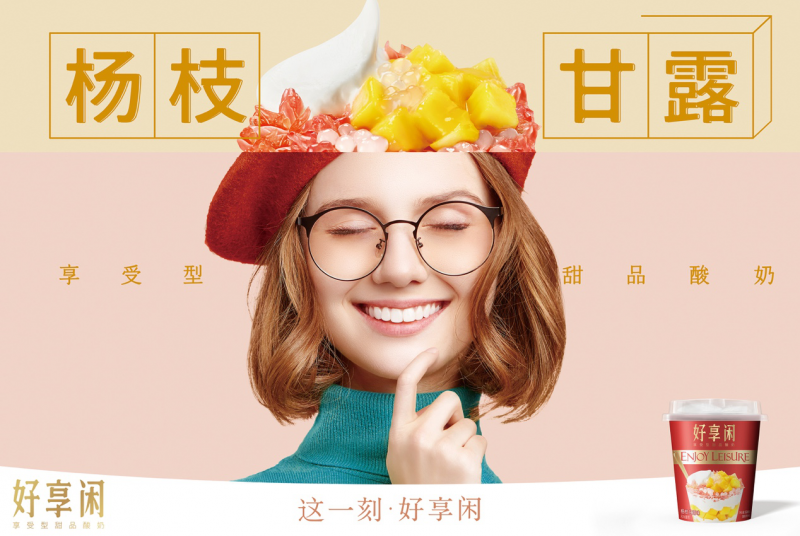好享閑”甜品時刻，享受酸奶新風(fēng)尚