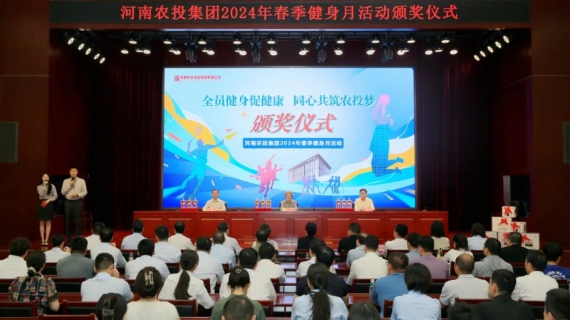 省農(nóng)投集團(tuán)2024年春季健身月活動(dòng)頒獎(jiǎng)儀式舉行，花花牛聯(lián)隊(duì)獲得優(yōu)異成績(jī)！