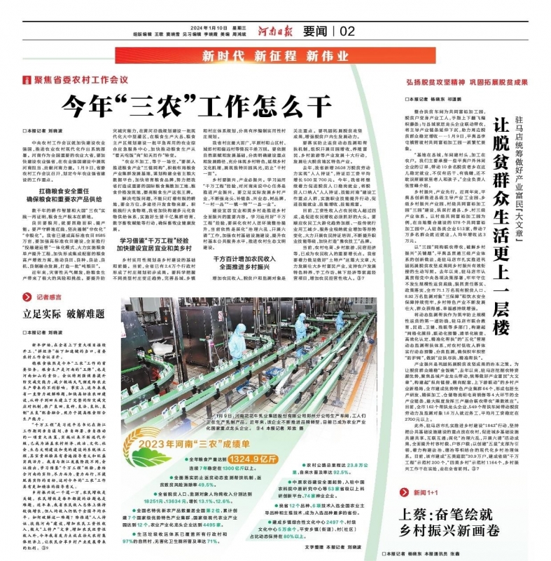 點(diǎn)贊！河南日?qǐng)?bào)要聞02版——報(bào)道花花牛乳業(yè)集團(tuán)鄭州分公司乳制品生產(chǎn)場(chǎng)景，彰顯花花牛乳業(yè)集團(tuán)發(fā)