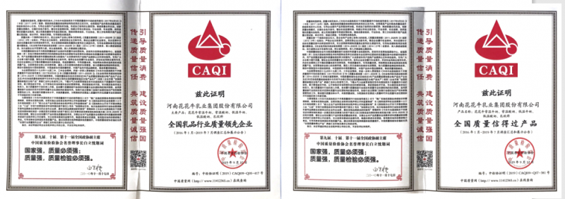 榮獲全國“質(zhì)量月”五項大獎，花花牛真牛！