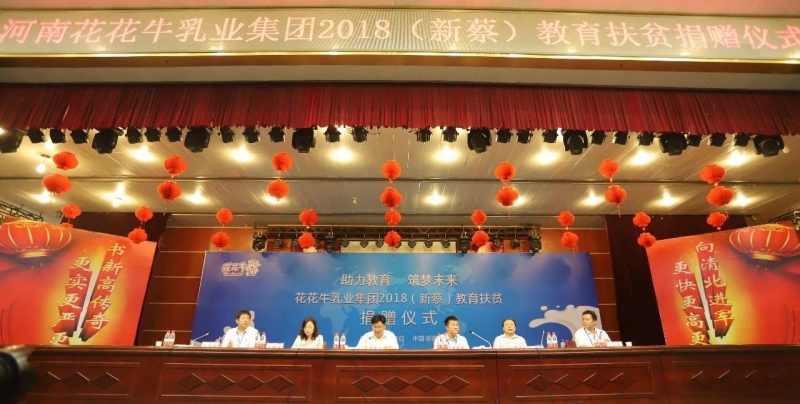 花花牛|捐助教育100萬元！做公益，我們是認真的！