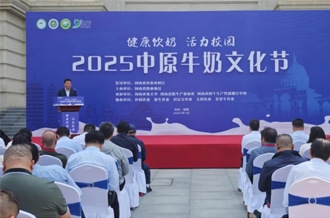 2025中原牛奶文化節(jié)在河南農(nóng)業(yè)大學盛大啟幕！